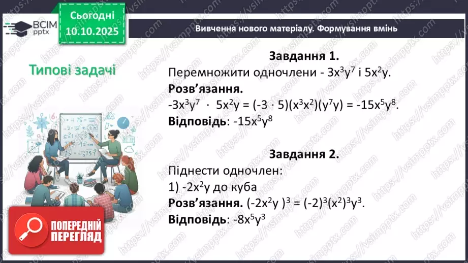 №024 - Розв’язування типових вправ і задач.8 №024 - Розв’язування типових вправ і задач.8
