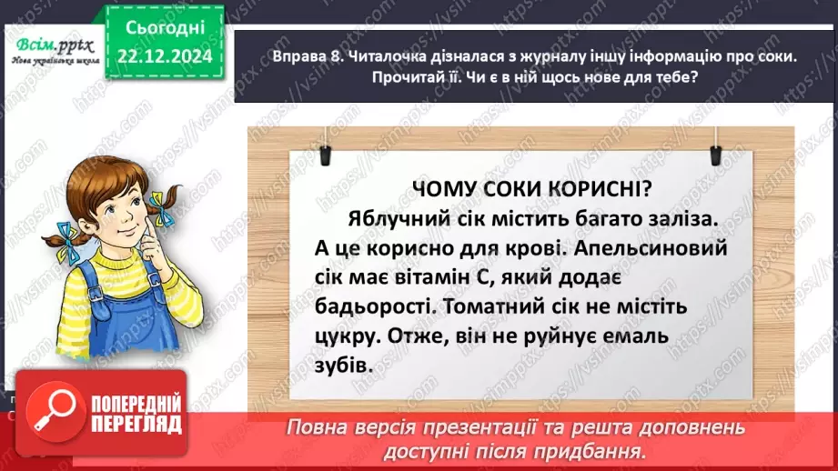 №059 - Утворюй прикметники.21 №059 - Утворюй прикметники.21