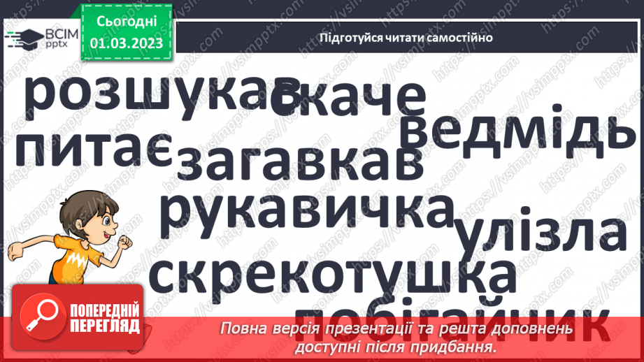 №209 - Читання. Читаю українську народну казку. Розігрування епізодів української народної казки «Рукавичка».17