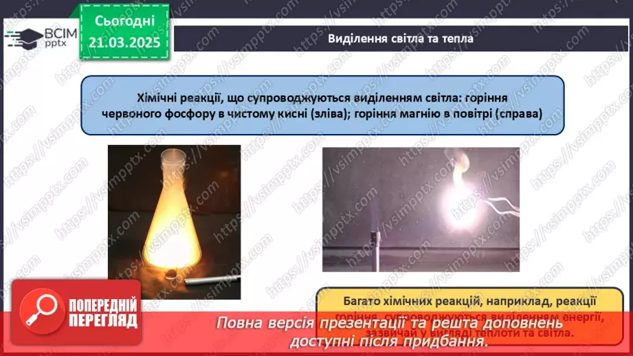 №28 - Фізичні та хімічні явища25