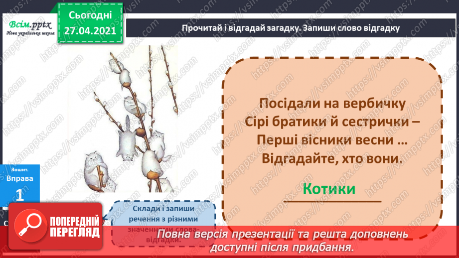 №095 - Розвиток зв'язного мовлення. Навчаюсь складати розповідь за поданим початком8