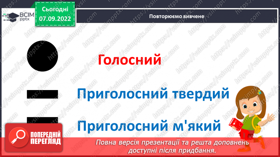 №029 - Читання. Складозвуковий аналіз слів. Закріплення вивченого.8