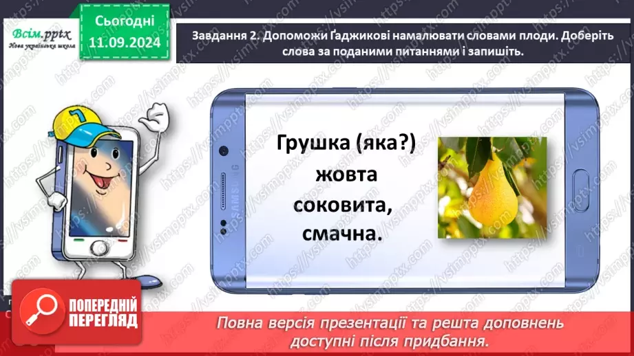 №013 - Розвиток зв’язного мовлення. Опиши осінній сад.16 №013 - Розвиток зв’язного мовлення. Опиши осінній сад.16