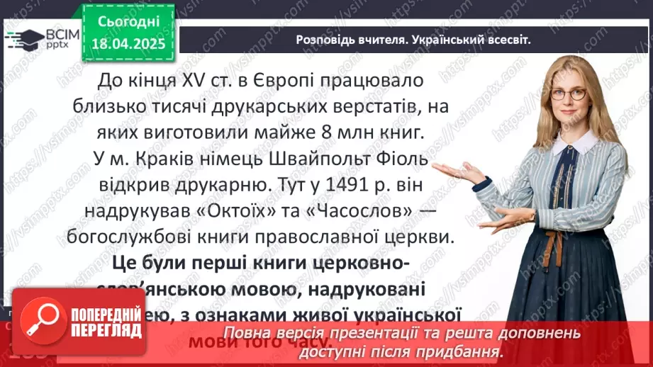 №31 - Середньовічні школи та університети.33 №31 - Середньовічні школи та університети.33