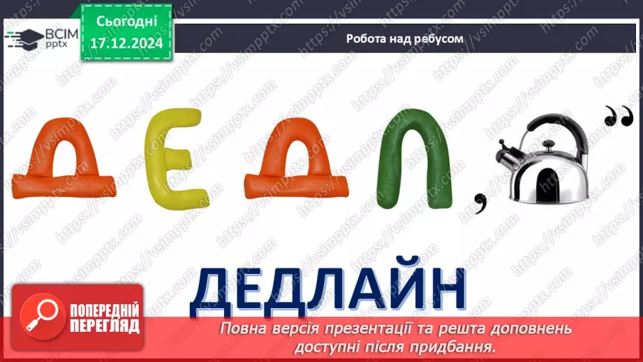 №017 - Як зробити свій проєкт?14 №017 - Як зробити свій проєкт?14