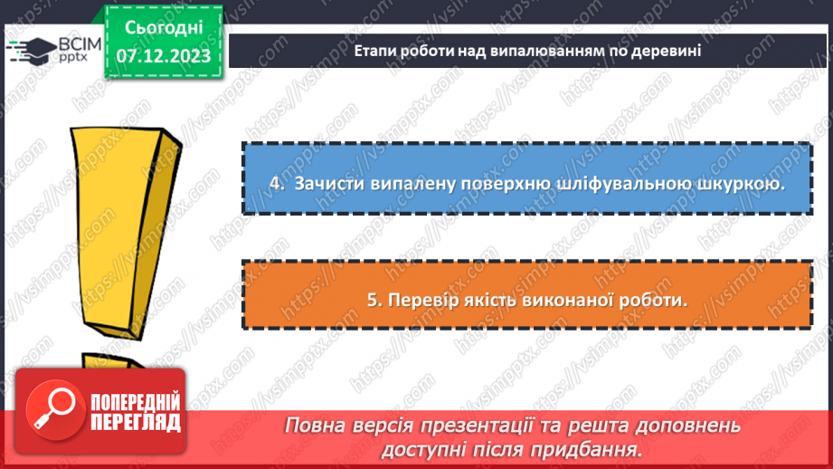 №30-32 - Проєктна робота «Випалювання по деревині».21 №30-32 - Проєктна робота «Випалювання по деревині».21