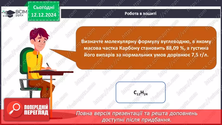 №16 - Аналіз діагностувальної роботи. Робота над виправленням та попередженням помилок_37