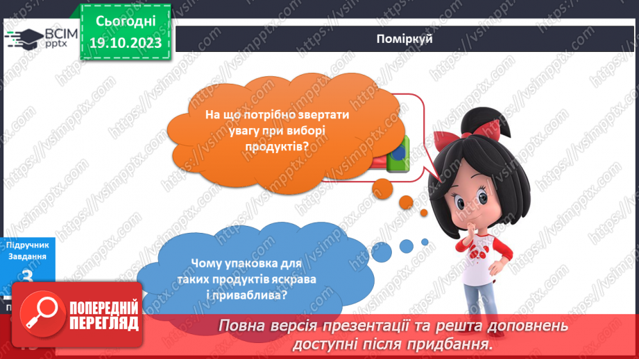 №065 - Я обираю здорову їжу20 №065 - Я обираю здорову їжу20