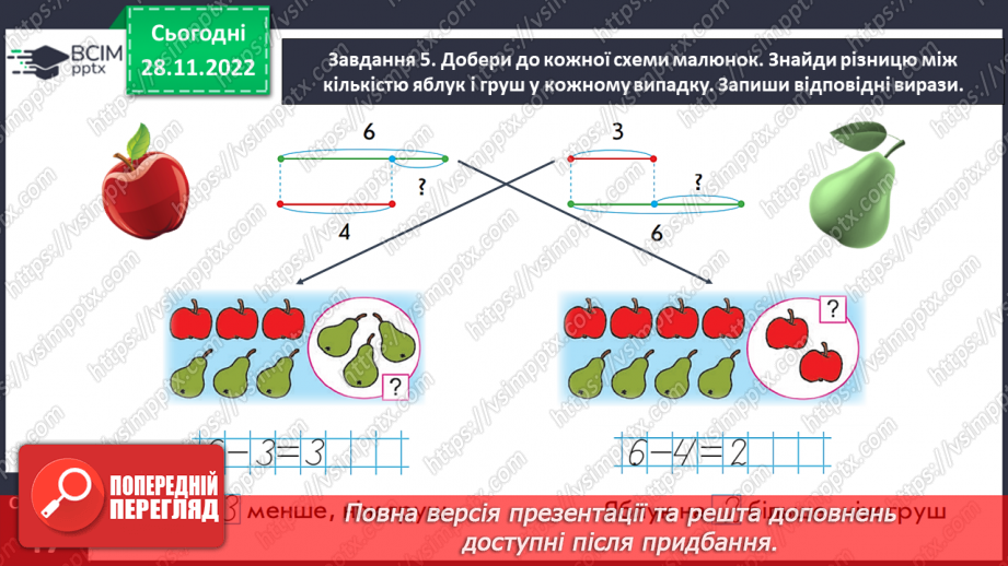 №0059 - Моделюємо різницеве порівняння.  Різницеве відношення — різниця.18