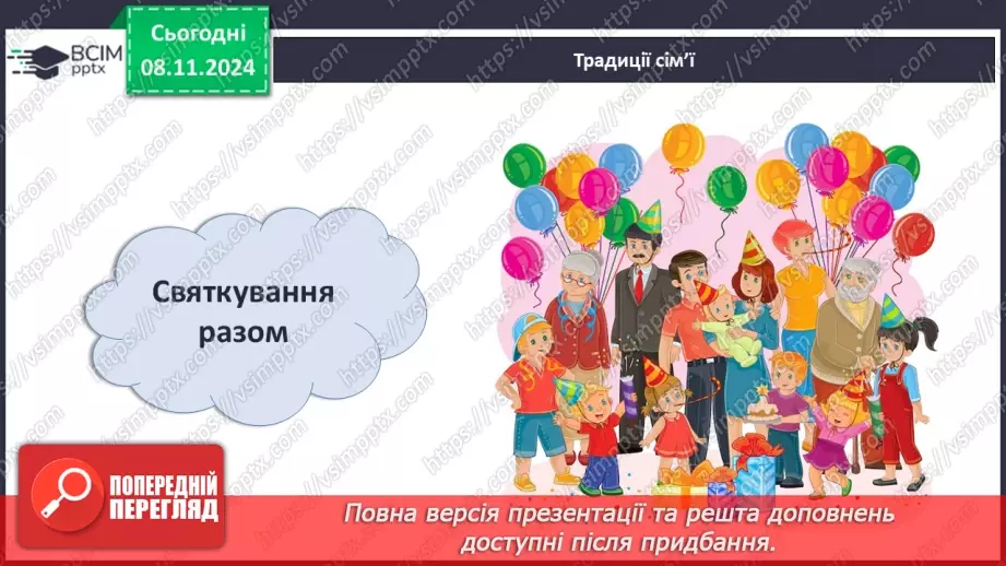 №18 - Дитина має рости у щасливій родині.20 №18 - Дитина має рости у щасливій родині.20