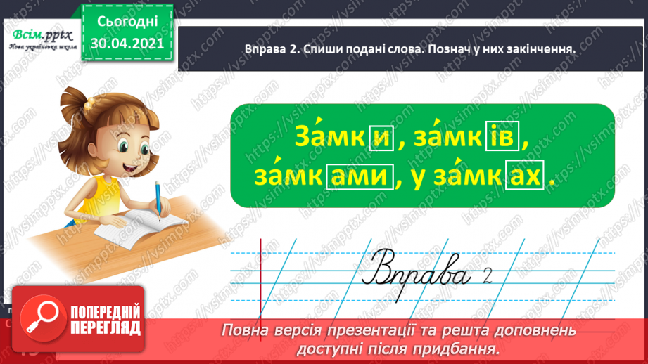 №035 - Розрізняю спільнокореневі слова і різні форми одного слова. Написання розповіді за поданими запитаннями на основі прочитаного тексту12