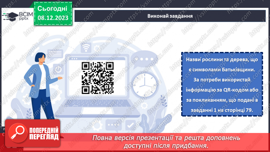 №29 - Михайло Ткач. «Моя Україна». Образ України.18