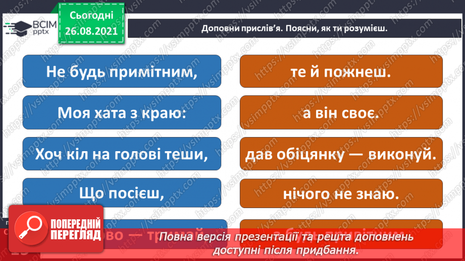 №004 - Які моральні цінності в житті — найважливіші?15