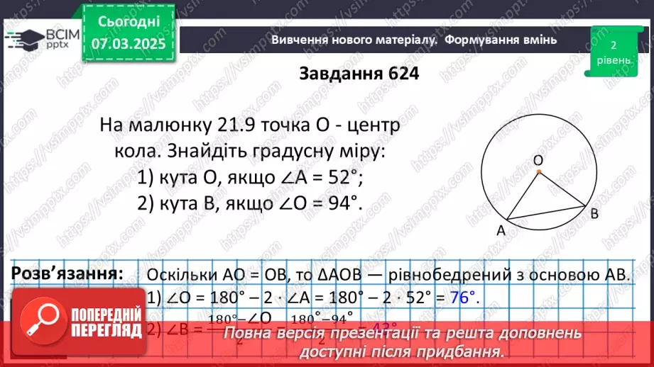 №51 - Коло і круг. Геометричне місце точок.19 №51 - Коло і круг. Геометричне місце точок.19