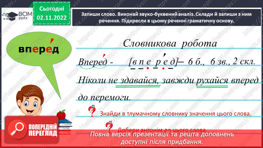 №048 - Змінювання прикметників разом зі зв’язаними з ними іменниками за відмінковими питаннями з основою на м’який приголосний.7 №048 - Змінювання прикметників разом зі зв’язаними з ними іменниками за відмінковими питаннями з основою на м’який приголосний.7