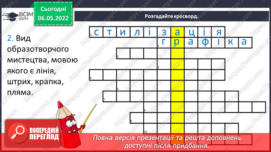 №33 - Повернення в сучасну Україну. Я - дизайнер. Розроблення ескізу розпису для будинку.3 №33 - Повернення в сучасну Україну. Я - дизайнер. Розроблення ескізу розпису для будинку.3