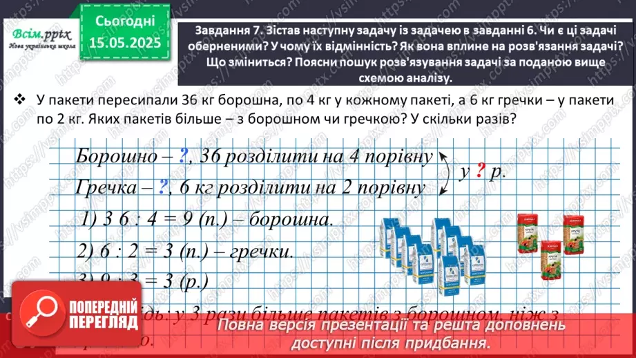 №137 - Перевіряємо множення та ділення29 №137 - Перевіряємо множення та ділення29