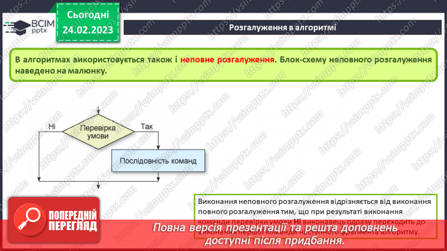 №044-46 - Інструктаж з БЖД.  Висловлювання. Розгалуження. Алгоритми з розгалуженням.15