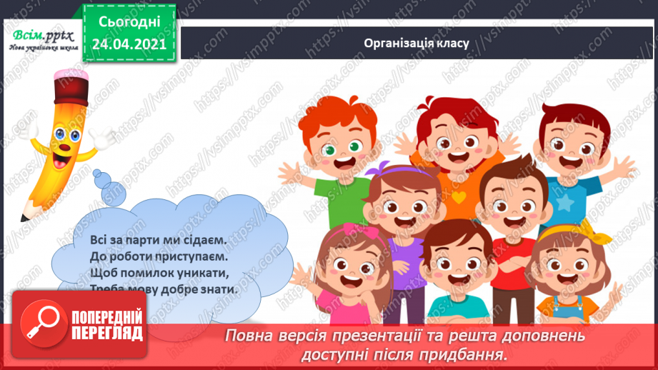 №153 - Письмо вивчених букв, складів, слів, речень. Робота з дитячою книжкою: читаю гумористичні оповідання про школу.1