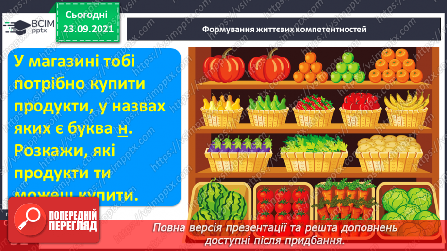 №047 - Звук [н]. [н’]. Позначення його буквою «н».Звуко-буквені зіставлення. Складання речень за схемами й малюнками.13