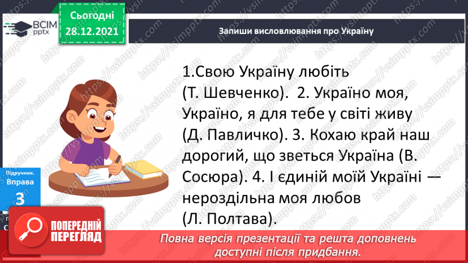 №059 - Навчаюся визначати відмінок іменника в реченні та початкову форму іменника.14