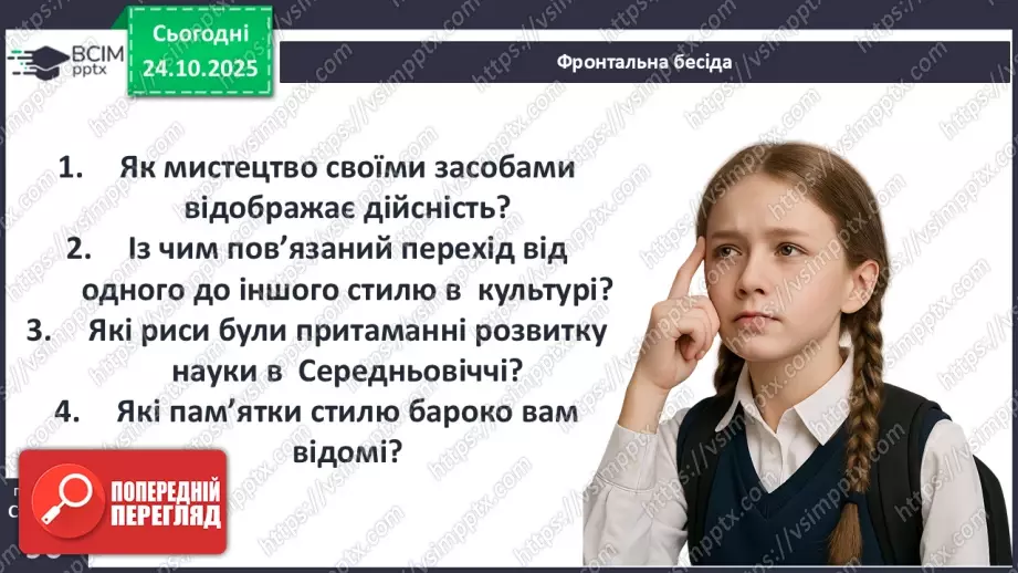 №10 - Культура бароко. Народження нової європейської науки3 №10 - Культура бароко. Народження нової європейської науки3