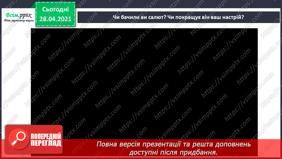 №05 - Настрій в образотворчому мистецтві. Правила нанесення акварельної фарби на малюнок. Ілюстрація: персонажів мультфільму «Незнайко в Сонячному місті».8