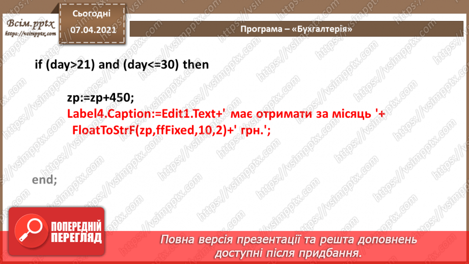 №51 - Алгоритми з розгалуженнями для опрацювання величин22