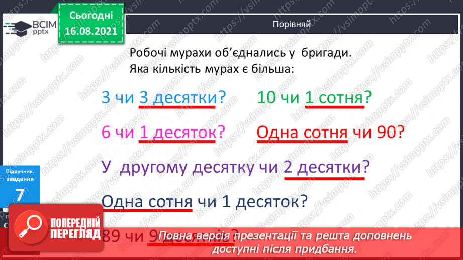 №001 - Послідовність  чисел  першої сотні. Утворення  чисел  у  межах  100. Кількість  десятків  у  сотні. Місце  кожного  числа  першої  сотні.14