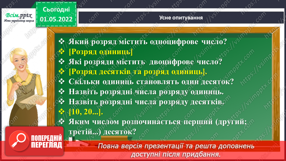 №160 - Вартість. Підрахунок грошей.7 №160 - Вартість. Підрахунок грошей.7