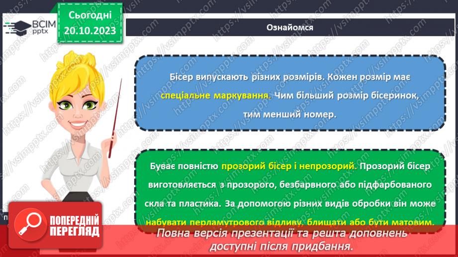 №17 - Матеріали для виготовлення виробів декоративно-ужиткового мистецтва20