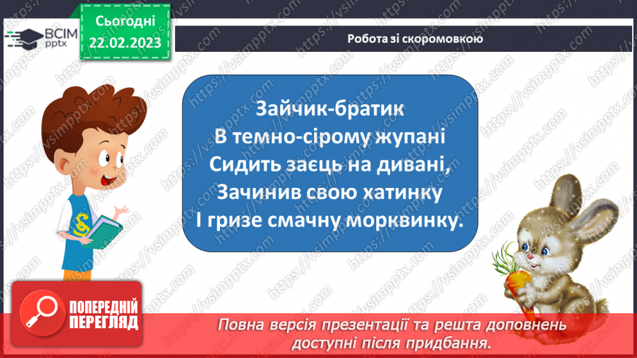 №203 - Читання. Читаю і слухаю дитячі пісні. Українська народна колискова. Дитячі народні пісні «Зайчику, зайчику…», «Два півники». Українська народна пісня «Вийди, вийди, сонечко».5