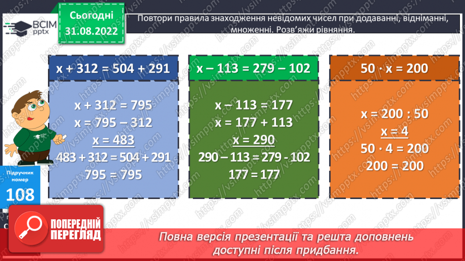 №011 - Перевірка правильності додавання і віднімання17