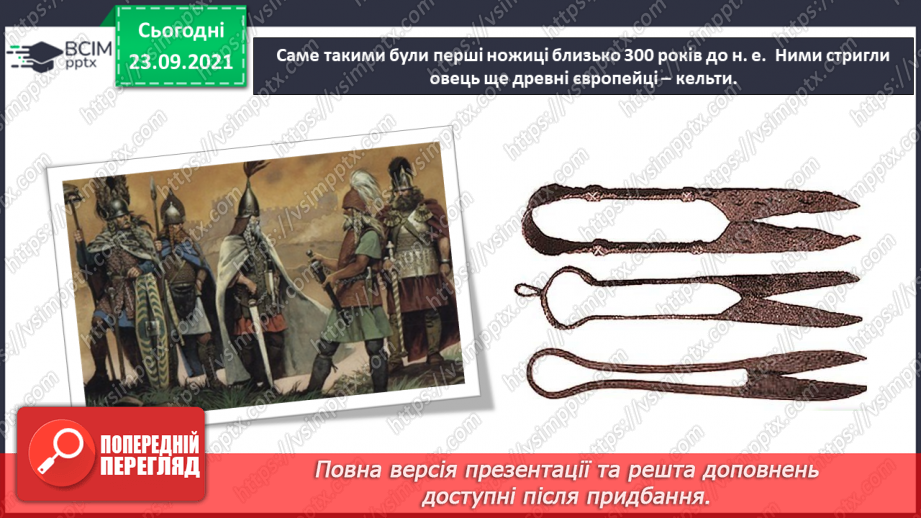 №06 - Історія виникнення ножиць. Практична робота з ручними інструментами й пристосуваннями9