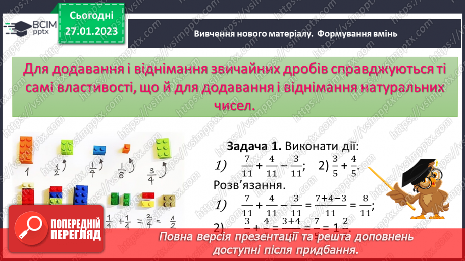 №104 - Додавання і віднімання дробів з однаковими знаменниками. Перетворення мішаного числа у неправильний дріб5