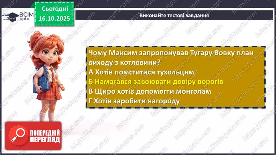 №18 - П/О. ГР1, ГР2, ГР3, ГР4. Іван Франко «Захар Беркут». Групування персонажів14 №18 - П/О. ГР1, ГР2, ГР3, ГР4. Іван Франко «Захар Беркут». Групування персонажів14