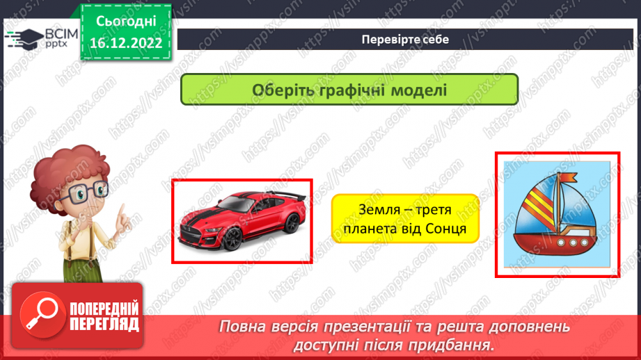 №18 - Інструктаж з БЖД. Урок вдосконалення практичних навичок. Створення графічної моделі робота. Створення власного коміксу.21 №18 - Інструктаж з БЖД. Урок вдосконалення практичних навичок. Створення графічної моделі робота. Створення власного коміксу.21
