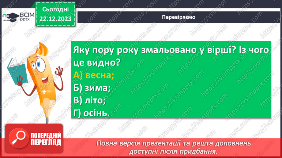 №34 - Відтворення краси рідного краю засобами образної мови15