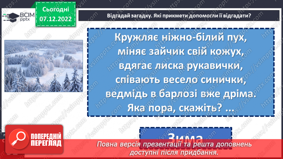 №057 - Неповторний килим сніговий» Василь Сухомлинський «Як дзвенять сніжинки».12