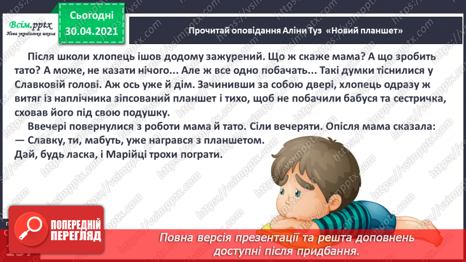 №096 - Правди не приховаєш. А. Туз «Новий планшет» (продовження)5