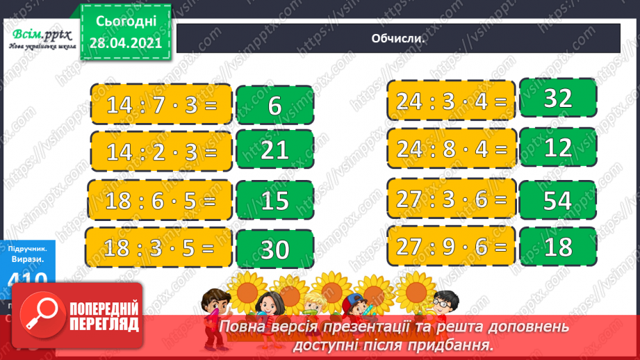 №124 - Ділення чисел виду 36: 3. Обчислення значень виразів зручним способом. Розв’язування рівнянь і задач.7