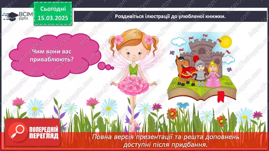 №027 - Герої дитячих книжок27 №027 - Герої дитячих книжок27