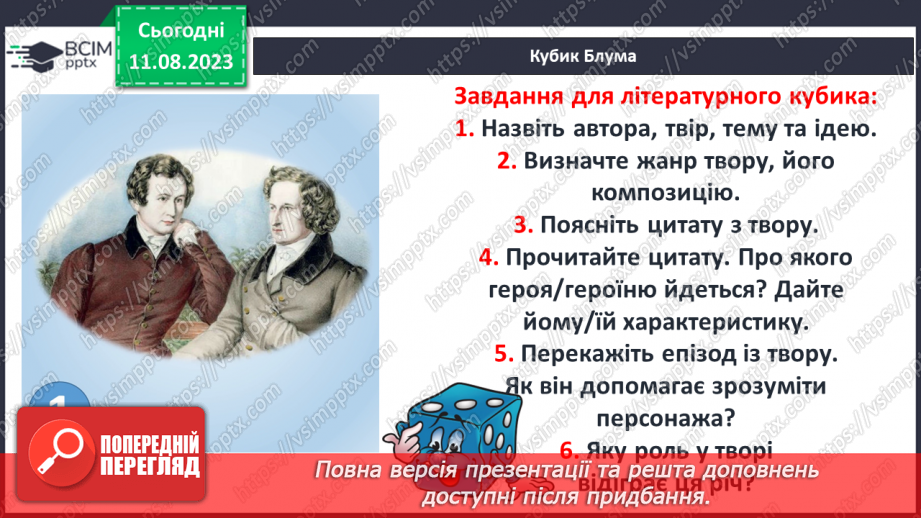 №10 - Німецька народна казка «Пані Метелиця». Антитеза як характерний прийом казки. Чесноти та вади казкових персонажів18