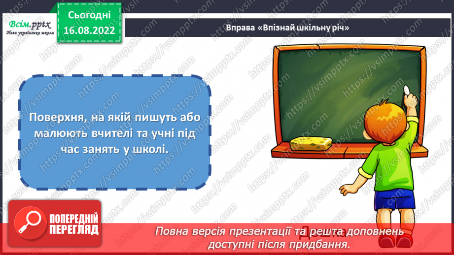 №02 - Школи колись і тепер. Створюємо макет класу з об’ємних фігур11