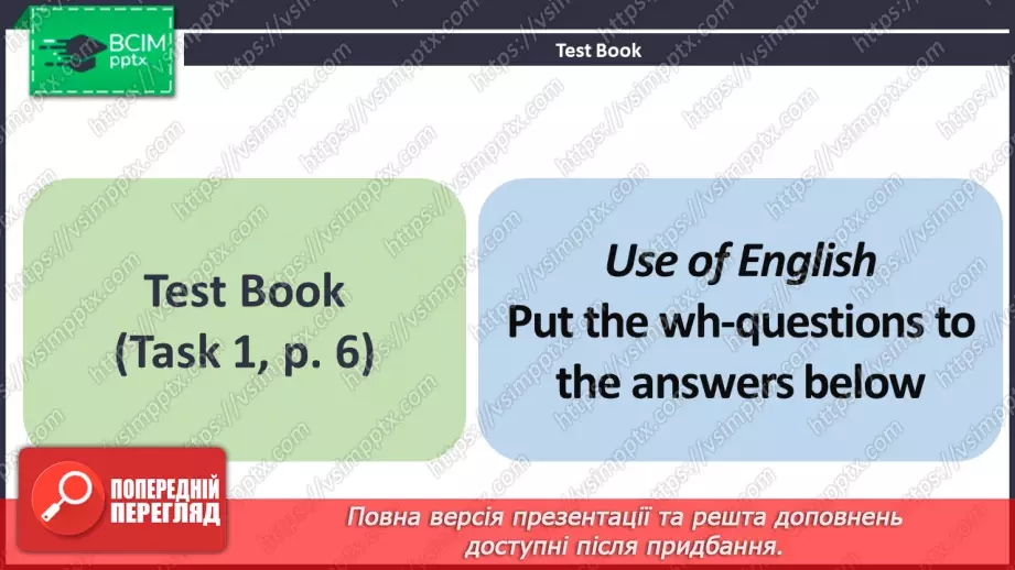 №030 - ГР1,2,3,4  Узагальнюючий урок з теми «Роби свої справи по дому». A revision lesson on the topic “Do Your Chores”.3 №030 - ГР1,2,3,4  Узагальнюючий урок з теми «Роби свої справи по дому». A revision lesson on the topic “Do Your Chores”.3