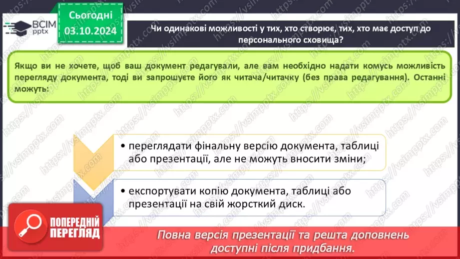 №13 - Персональне освітнє середовище. Хмарні сервіси. Google drive15