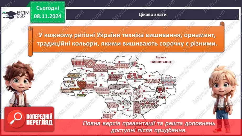 №35 - День вишиванки13