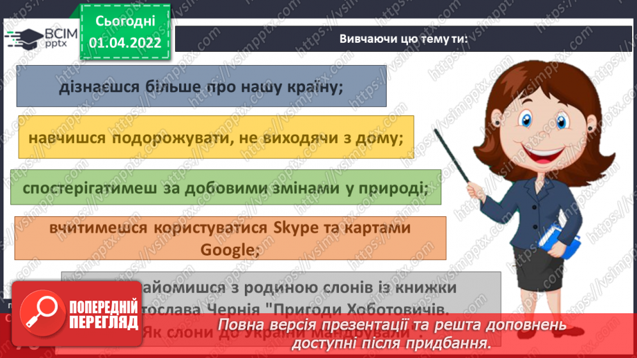 №082 - Вступ до теми. С. Черній «Знайомство з Хоботовичами»5 №082 - Вступ до теми. С. Черній «Знайомство з Хоботовичами»5