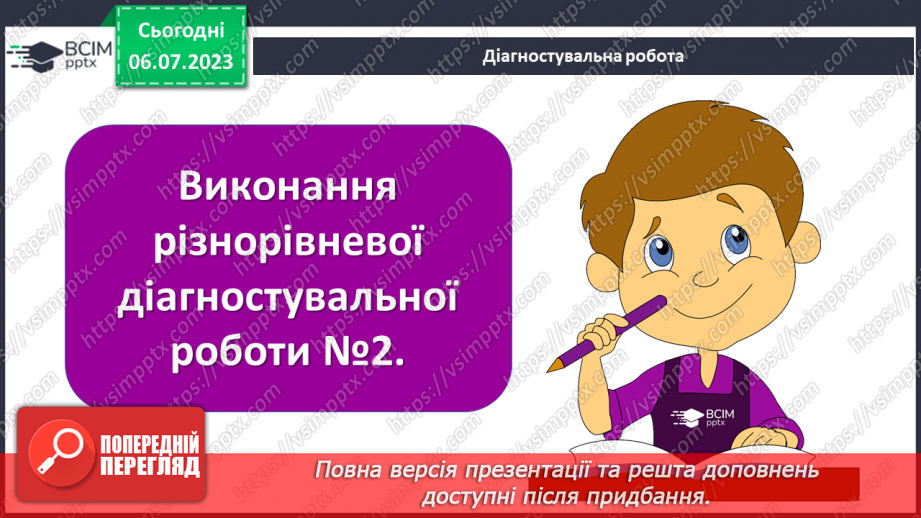 №018 - Узагальнення і тематичне оцінювання28 №018 - Узагальнення і тематичне оцінювання28
