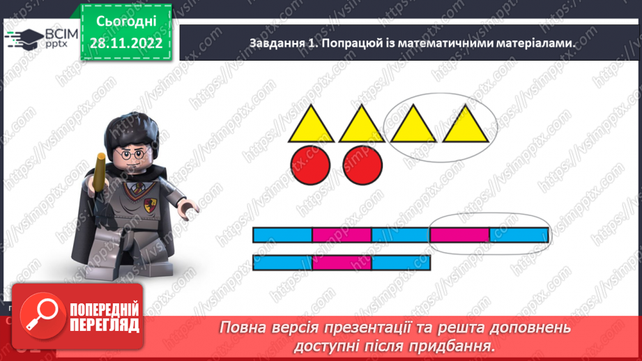 №0058 - Досліджуємо різницеве порівняння. На скільки більше?  На скільки менше?26